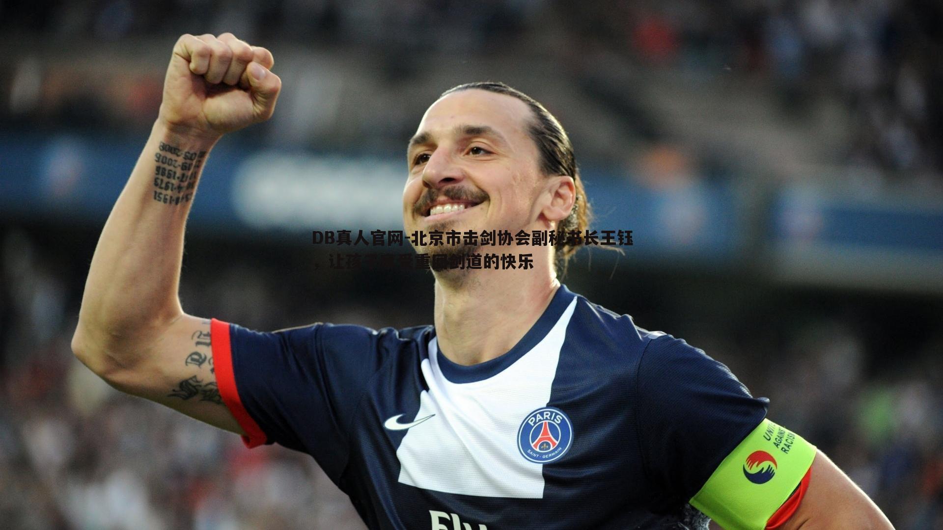 北京市击剑协会副秘书长王钰,让孩子享受重回剑道的快乐