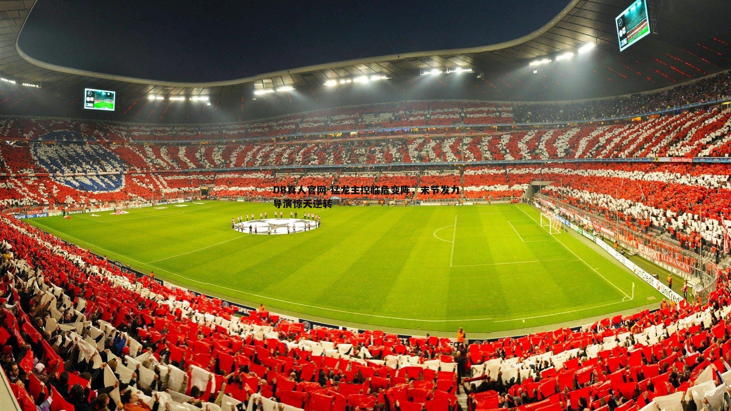 猛龙主控临危变阵,末节发力导演惊天逆转